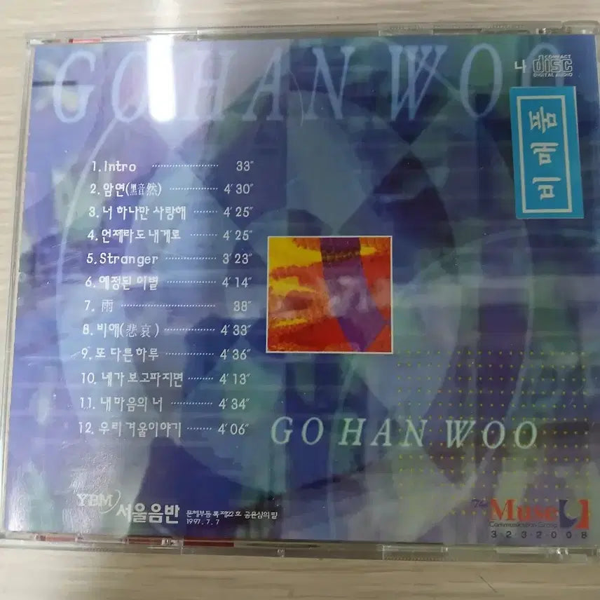 [BUNJANG] Go Han Woo Vol. 1 CD / 고한우 Vol.1집 cd