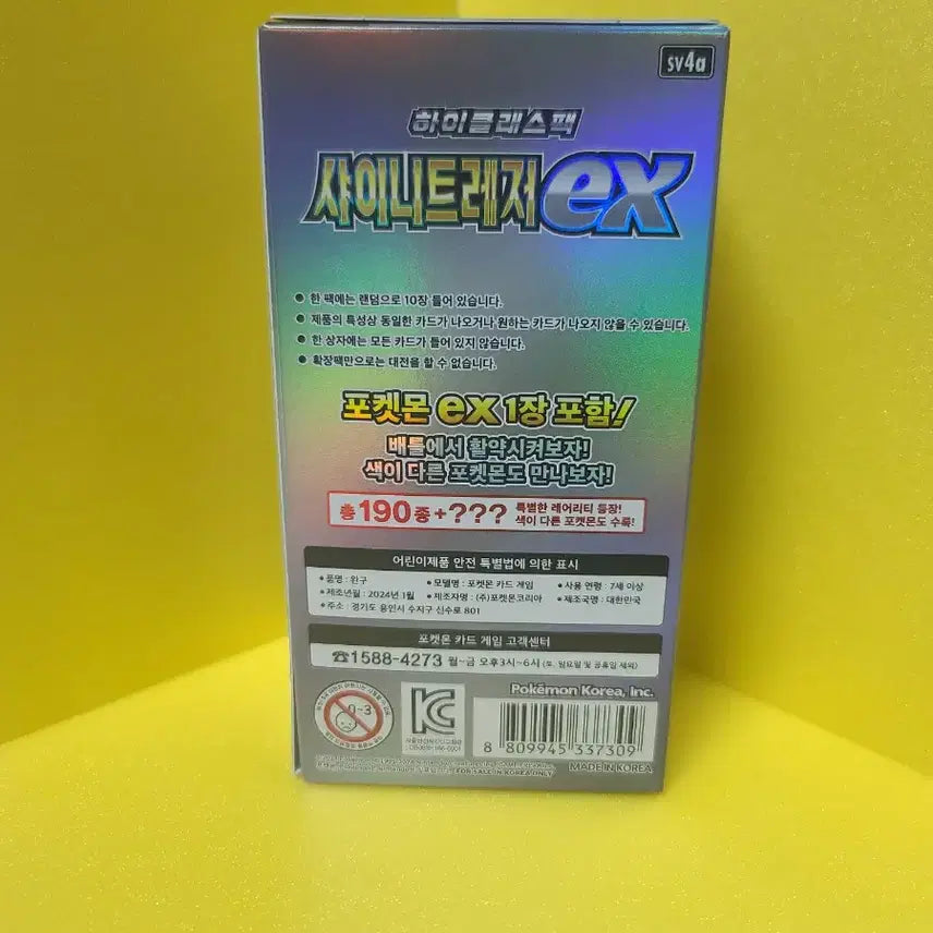 [BUNJANG] Shiny Treasure ex Booster Box / [포켓몬카드] 샤이니트레저 ex 1박스 판매합니다