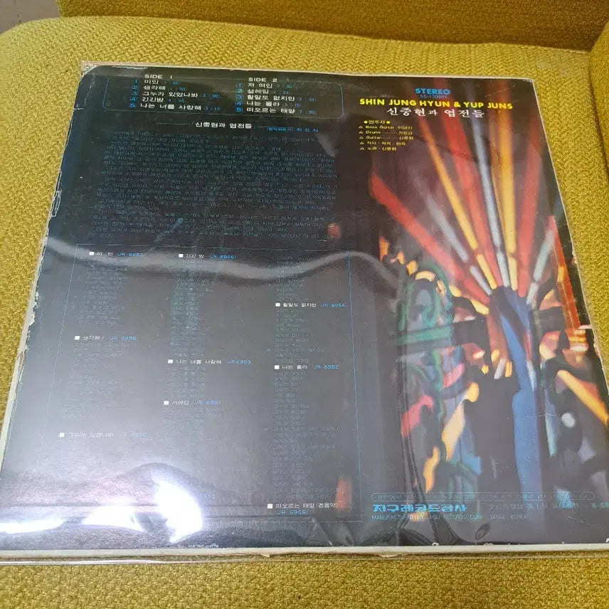[BUNJANG] Shin Joong-hyun &amp; The Men (엽전들) 1st Album LP / 신중현과 엽전들 LP