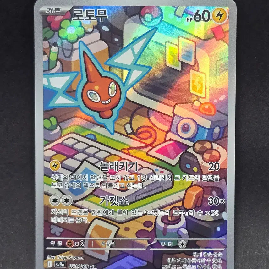 [BUNJANG] Pokemon Rotom AR Card / 포켓몬스터 로토무 AR