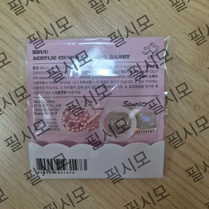 [BUNJANG] PLAVE Bambi Keyring (Unused) / 플레이브 플뿌 밤비 키링(미사용)