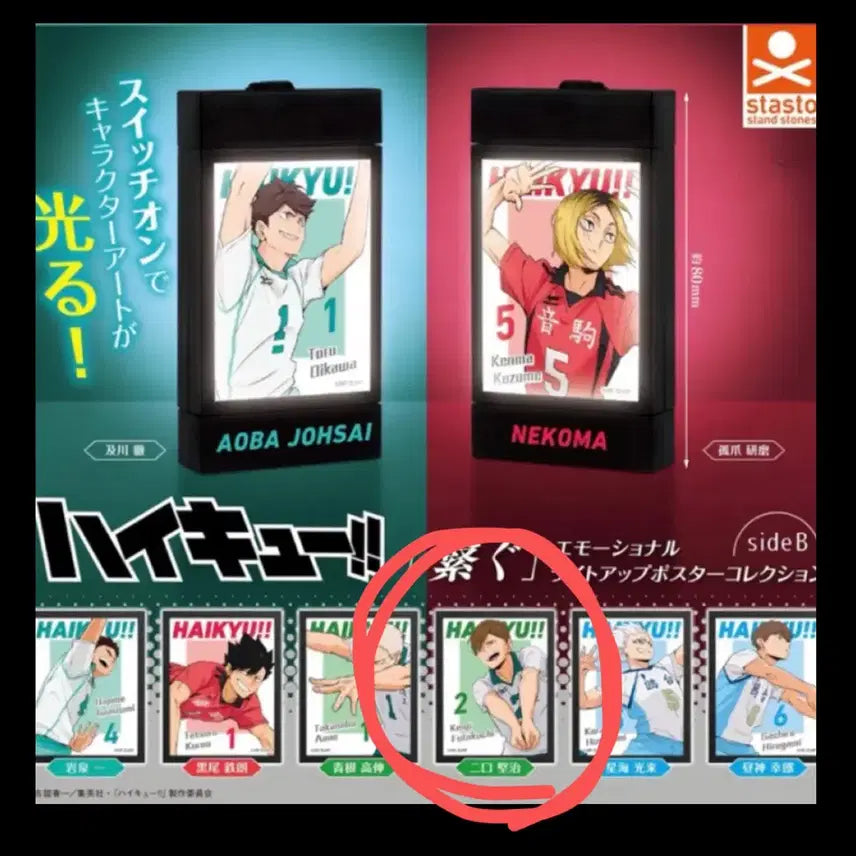 [BUNJANG] Haikyuu!! Connectable Light-Up Poster Collection - Futakuchi Kenji / 하이큐 연결가능 라이트업 포스터 컬렉션 다테공 후타쿠치 켄지