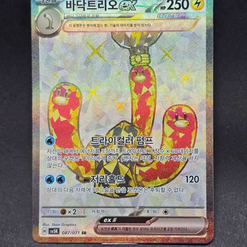 [BUNJANG] Pokemon Card Trio Deck EX SR / 바닥트리오 ex SR
