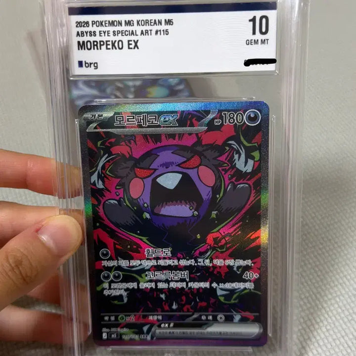 [BUNJANG] Pokemon Card Abyss Rise First Edition Morpeko SAR / 포켓몬카드 어비스아이 초판힛카드 모르페코SAR BRG10 상태매우최상!