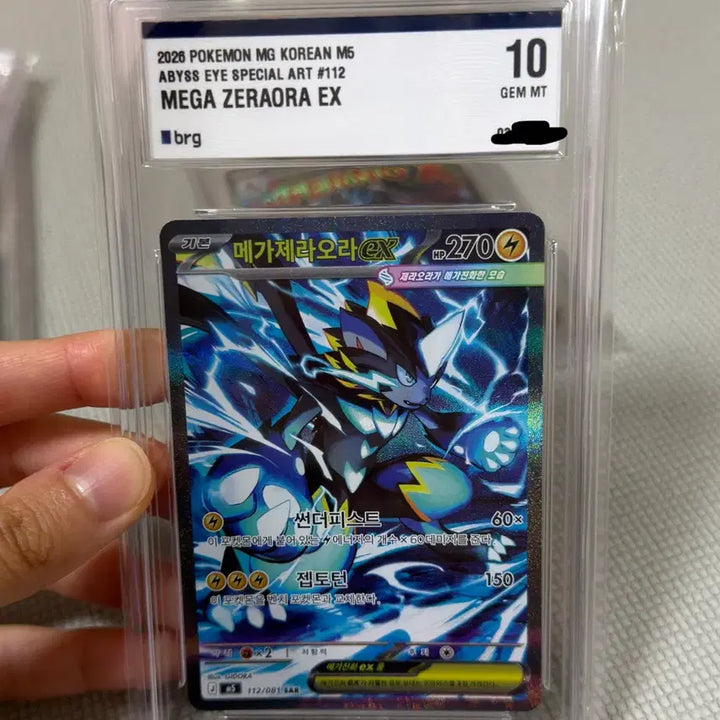 [BUNJANG] Pokemon Card Abyss Eye First Edition Mega-Zeraora SAR BRG10 / 포켓몬카드 어비스아이 초판힛카드 메가제라오라SAR BRG10 상태매우최상