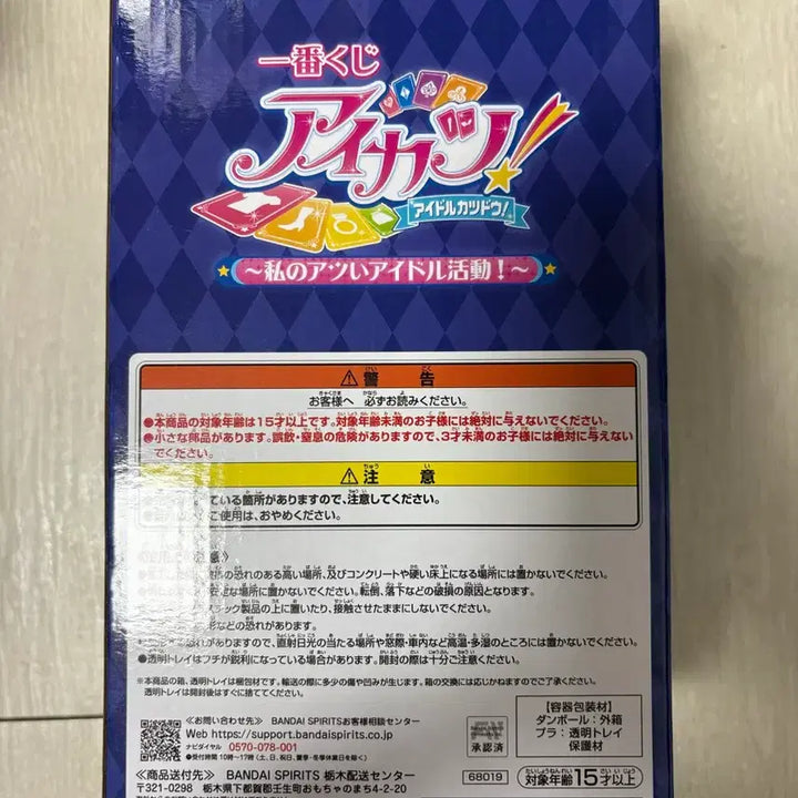 [BUNJANG] Aikatsu! Ichigo Hoshimiya Gosmagic Last One Prize Unsealed / 아이엠스타 아이카츠 쿠지 제일복권 고스매직 라스트원 미개봉
