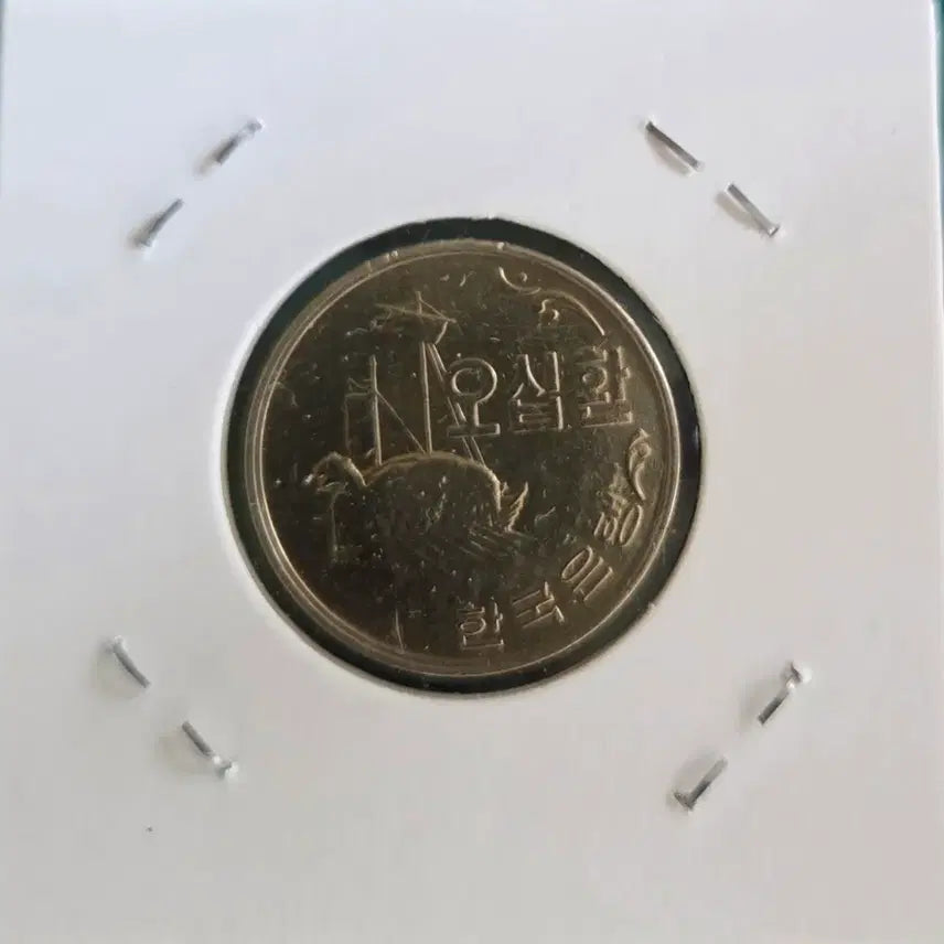 [BUNJANG] 1959 50 Hwan Coin / 1959년50환