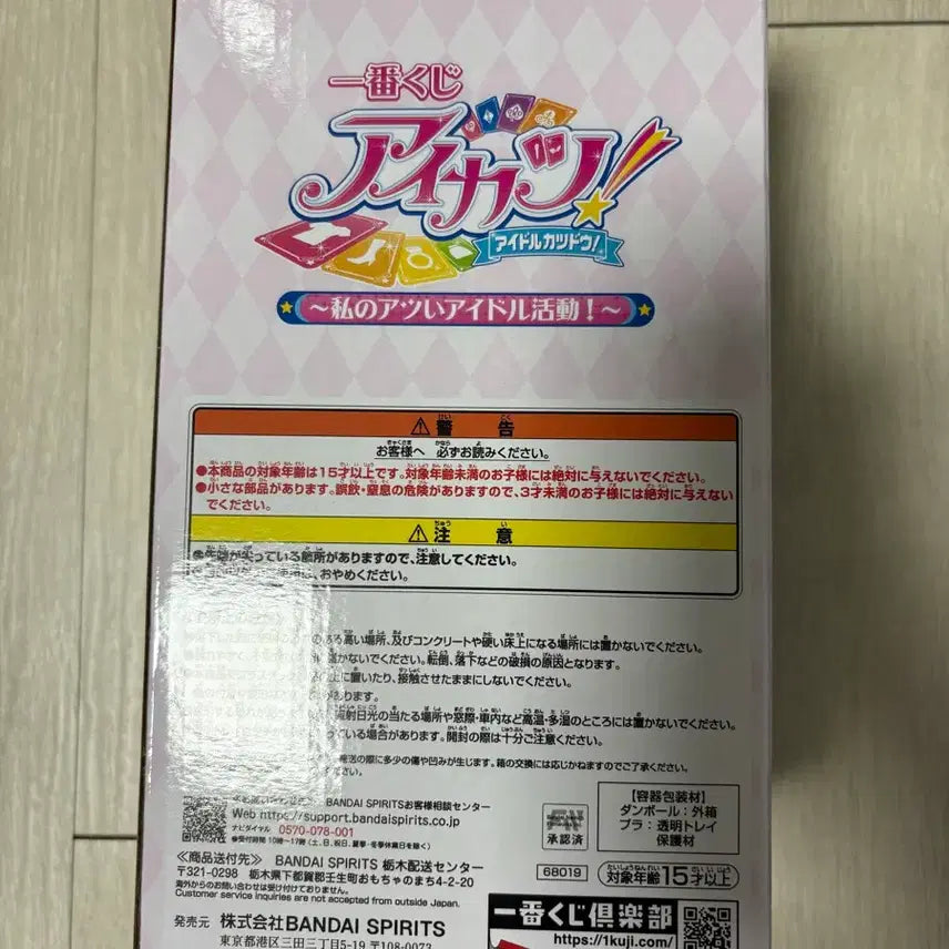 [BUNJANG] Aikatsu! A Prize Aurora Kiss Unsealed / 아이엠스타 아이카츠 쿠지 제일복권 A상 오로라 키스 미개봉
