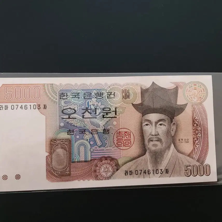 [BUNJANG] 1970s 5000 Korean Won Banknote - Uncirculated Condition / 옛날돈 옛날지폐 3차 오천원 한국지폐