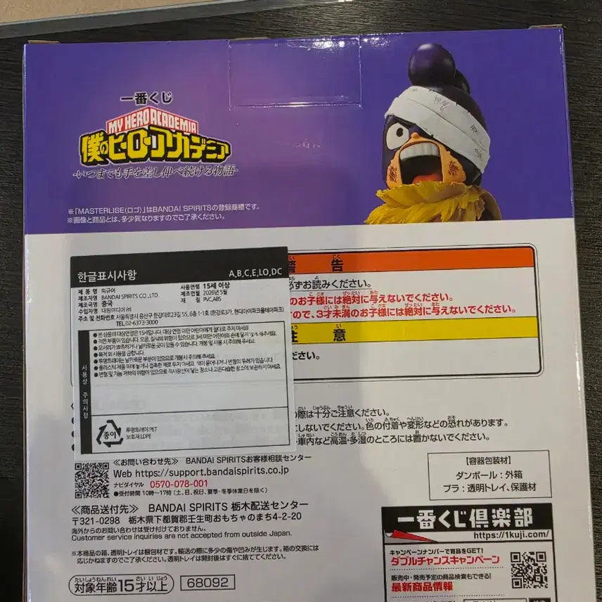 [BUNJANG] My Hero Academia Mineta Minoru E Prize Sealed Figure / 나히아 미네타 e상