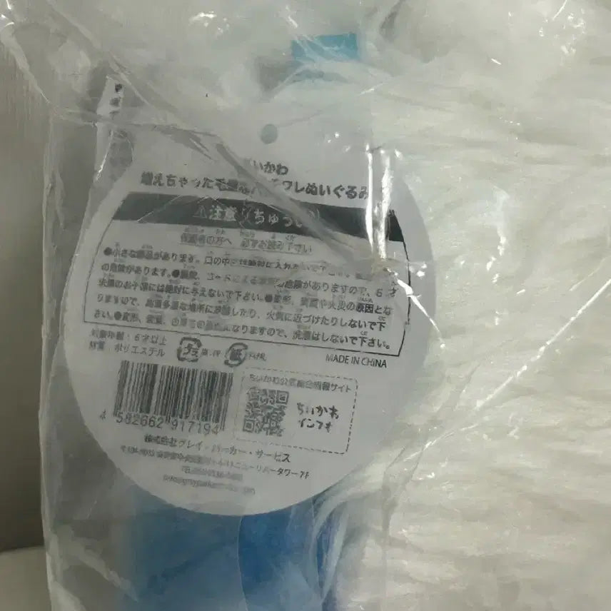 [BUNJANG] Cheekawa Hachiware Fluffy Plush / 먼작귀 치이카와 털복숭이 하치와레