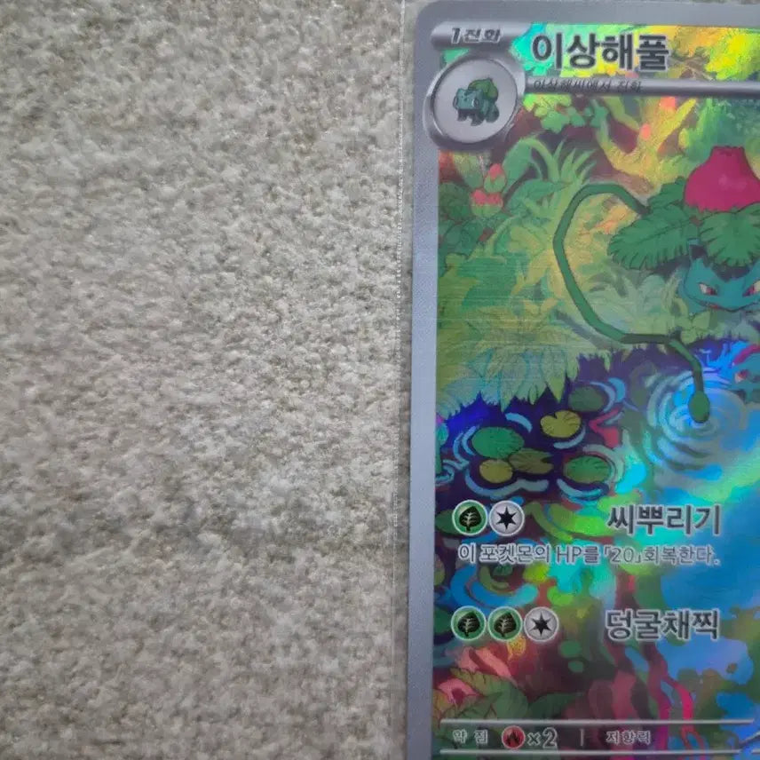 [BUNJANG] Chikorita Card Mint Condition / 이상해풀 ar 판매 (상태최상)