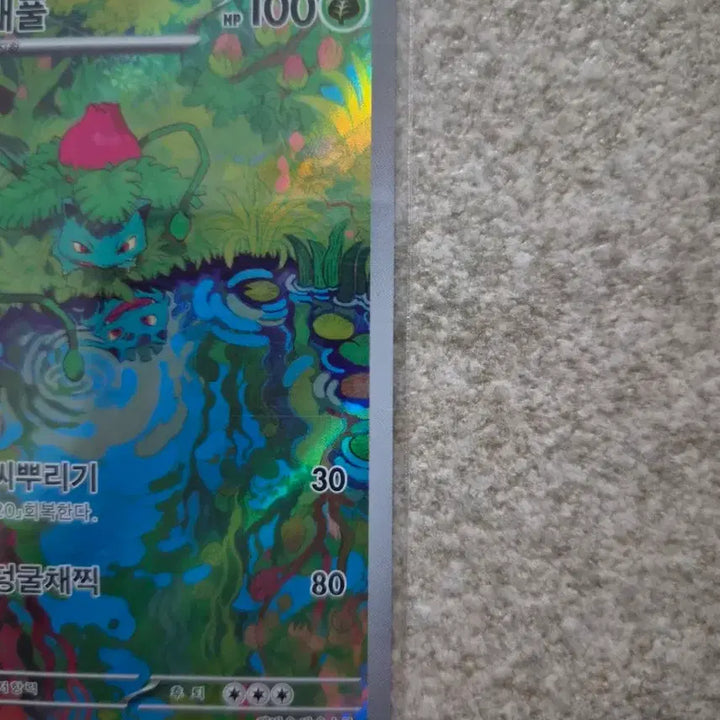 [BUNJANG] Chikorita Card Mint Condition / 이상해풀 ar 판매 (상태최상)