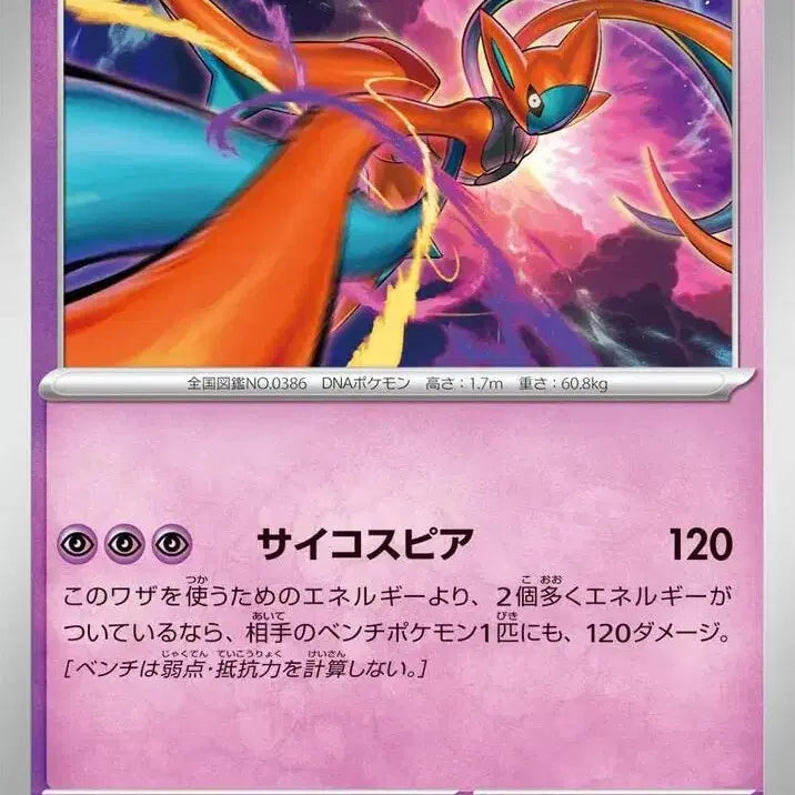 [BUNJANG] The Pokemon Company Theo Kiss M4 032/083 U / 일판 테오키스 M4 032/083 U (600원)
