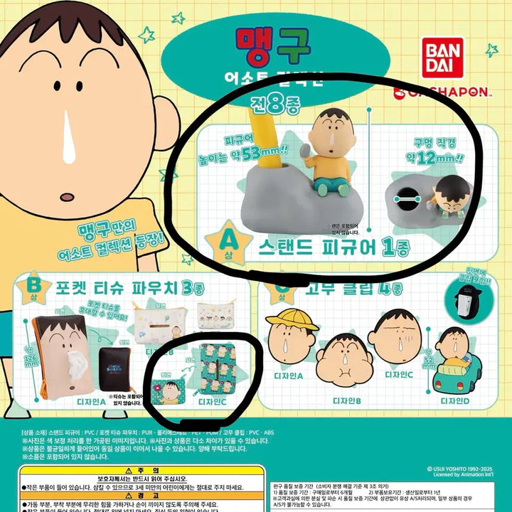 [BUNJANG] Crayon Shin-chan Asot Collection Ggomimaru (Misu) Gacha Stand Figure and Pouch Set / (세트) 짱구 아소토 어소트 맹구 가챠 A상 피규어 파우치
