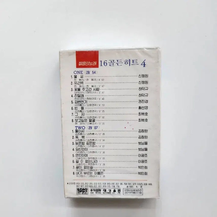 [BUNJANG] Various Artists Young Songs 16 Golden Hit Collection Vol. 4 Cassette Tape (Sealed) / 젊음의 노래 16 골든 히트곡 모음 VOL.4 카세트테이프 / 미개봉