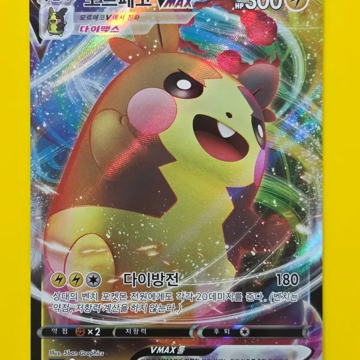 [BUNJANG] Pokemon Card Morpeko VMAX RRR (s1H 020/060) / 포켓몬카드 모르페코 VMAX 020/060 RRR