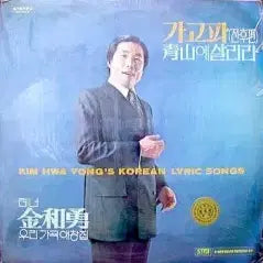 [BUNJANG] Sealed Kim Hwa-yong&