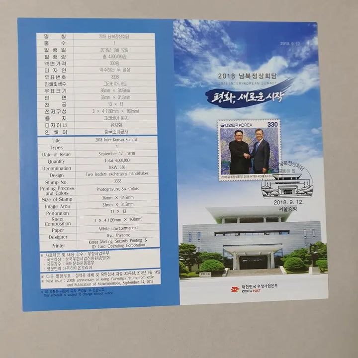 [BUNJANG] 2018 Inter-Korean Summit Commemorative Stamp Set (Moon Jae-in / Kim Jong-un) / 2018 남북정상회담 기념 우표(문재인/긴정은)
