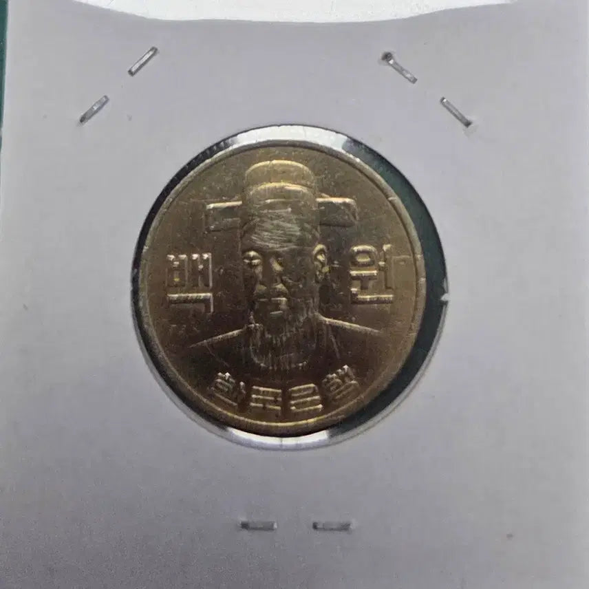 [BUNJANG] 1970 100 Won Coin / 1970년 100원 동전
