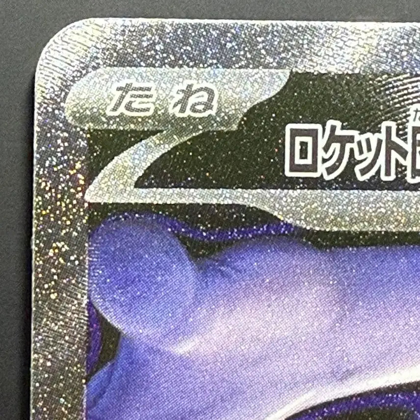 [BUNJANG] Mewtwo SAR Holofoil Pokemon Card (Japanese Edition) / 메가드림 로켓단의 뮤츠 sar 일판