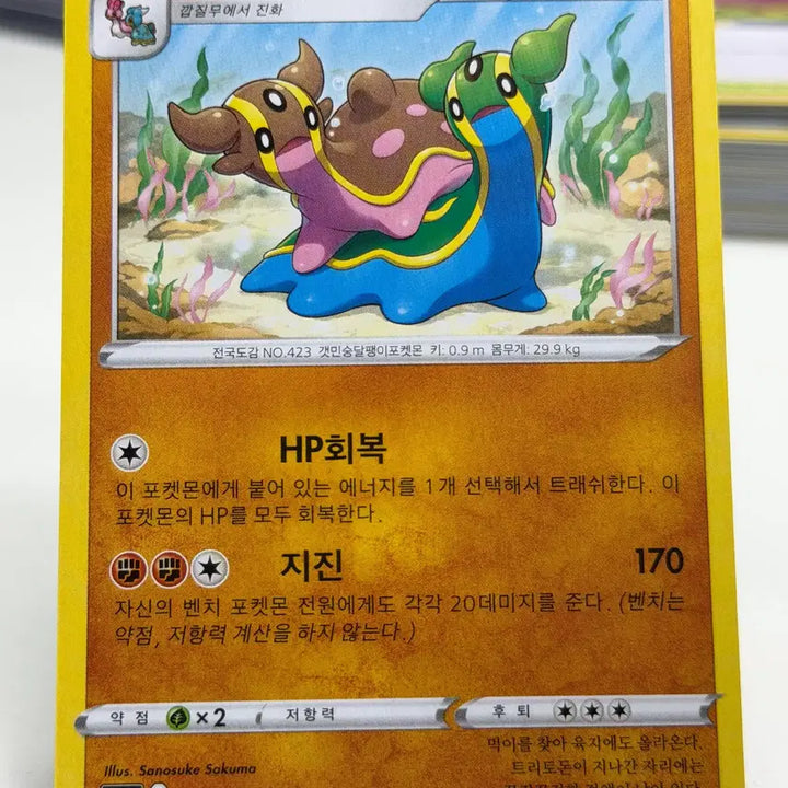 [BUNJANG] Tritodon S10P 037/067 C / 트리토돈 s10P 037/067 C (400원)