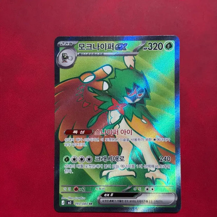 [BUNJANG] Pokemon Mokuyou EX SR Card / 포켓몬스터 모크나이퍼 EX SR