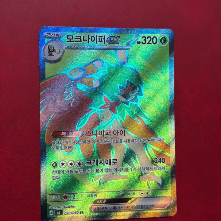 [BUNJANG] Pokemon Mokuyou EX SR Card / 포켓몬스터 모크나이퍼 EX SR