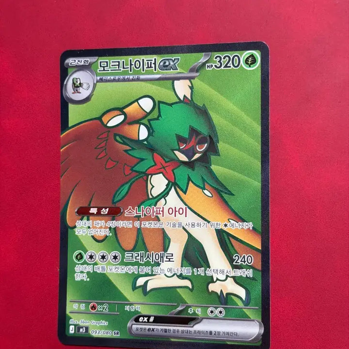 [BUNJANG] Pokemon Mokuyou EX SR Card / 포켓몬스터 모크나이퍼 EX SR