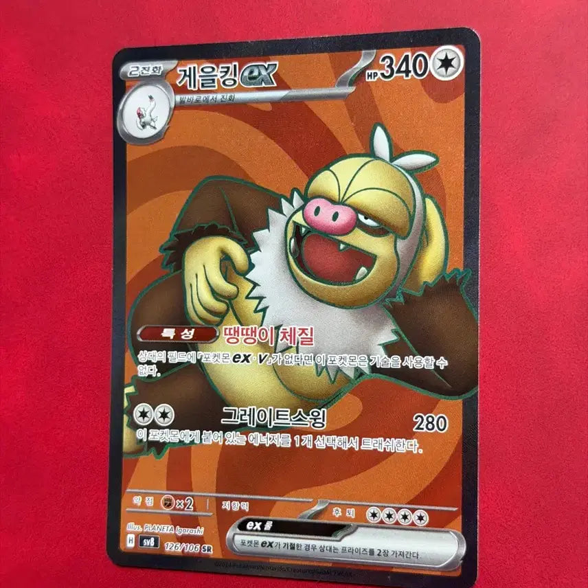 [BUNJANG] Pokemon Card Slaking EX SR / 포켓몬카드 게을킹 EX SR