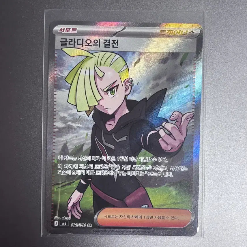 [BUNJANG] Pokemon Card Gladios&