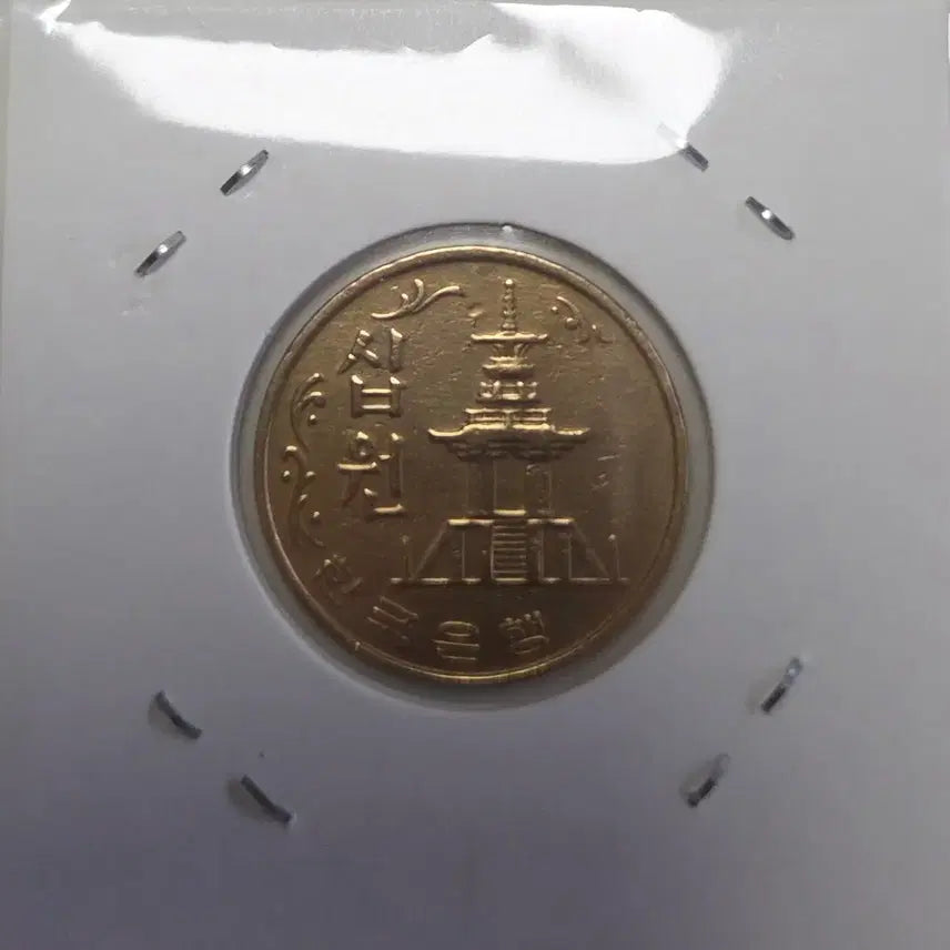 [BUNJANG] 1966 Bank of Korea 10 Won Coin / 한국은행 10원 1966년