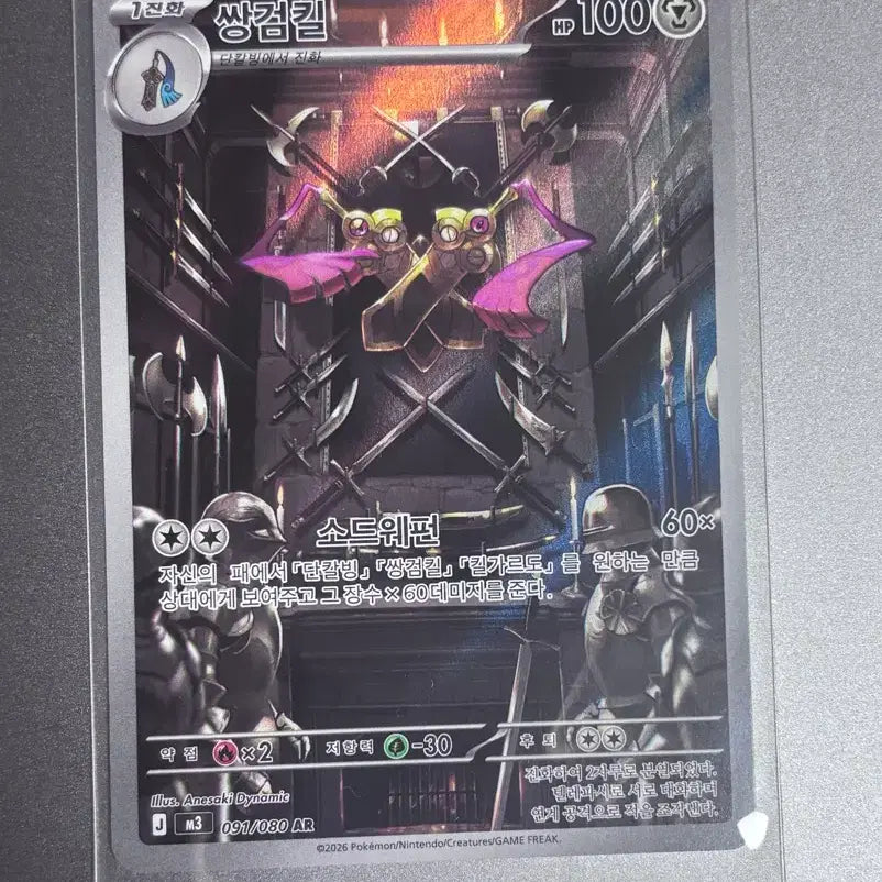 [BUNJANG] Pokemon Card Kingambit AR 091/080 / 포켓몬카드 쌍검킬 AR 091/080