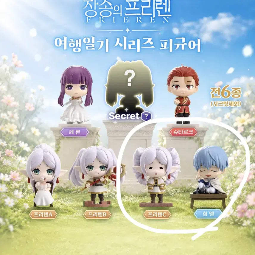 [BUNJANG] Frieren: Beyond Journey&