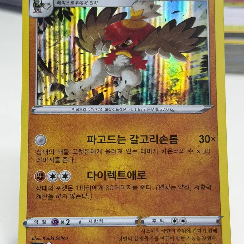 [BUNJANG] Hisuian Samurott S10P 039/067 R / 히스이 모크나이퍼 s10P 039/067 R (700원)