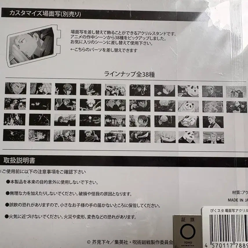 [BUNJANG] Jujutsu Kaisen Satoru Gojo Scene Exchange Acrylic Stand / 주술회전 아크릴 스탠드 고죠 사토루 장면 교체