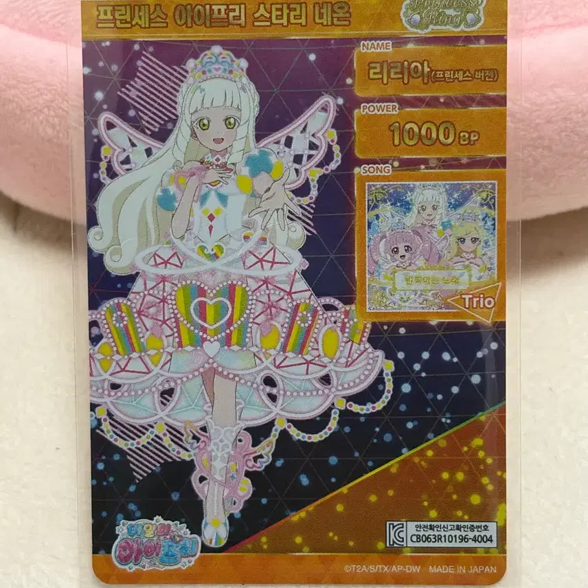 [BUNJANG] I-freen 6th Edition Princess I-freen Starry Neon Lilia 4-Star Card / 아이프리 6탄 프린세스 아이프리 스타리 네온 리리아 4성 카드 판매합니다