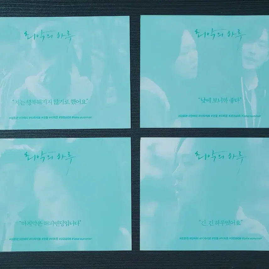 [BUNJANG] Worst Day Ever Korean Movie Postcard Set (4 Types) / 엽서 최악의 하루 한국 영화 엽서 4종 한예리 권율 이와세료