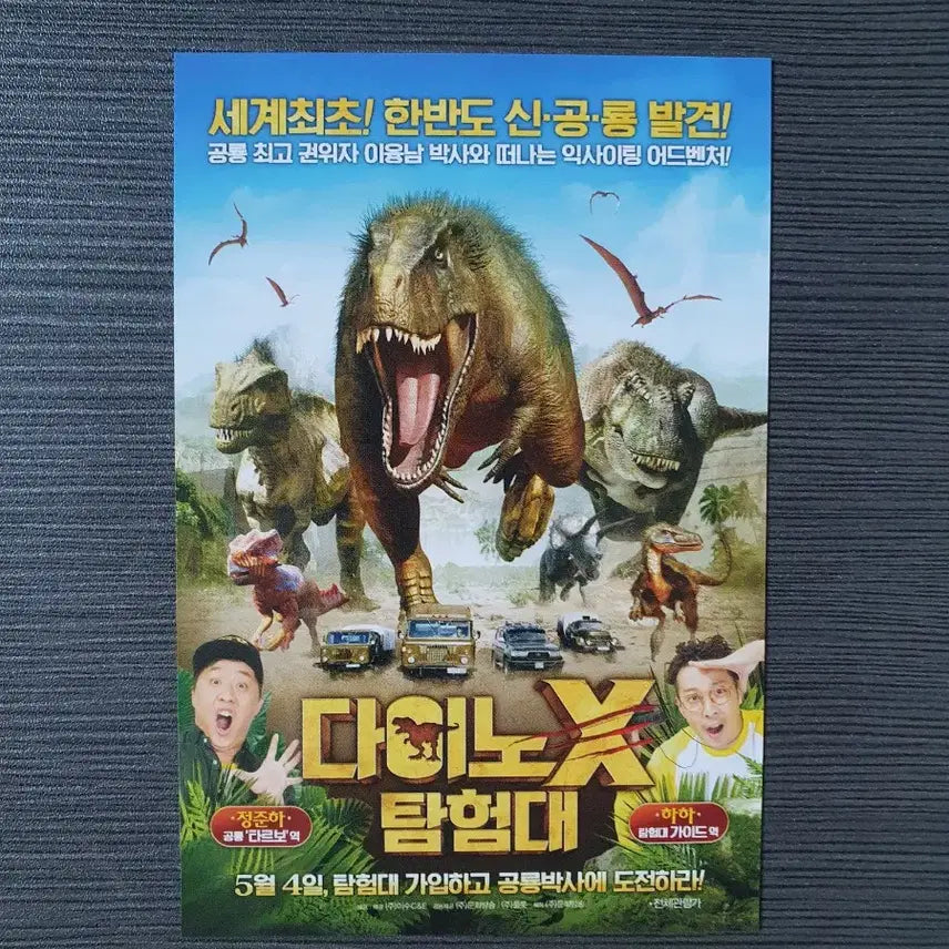 [BUNJANG] Dino X Explorers Movie Card Set (4 Types) / 카드 다이노 X 탐험대 영화 카드 4종