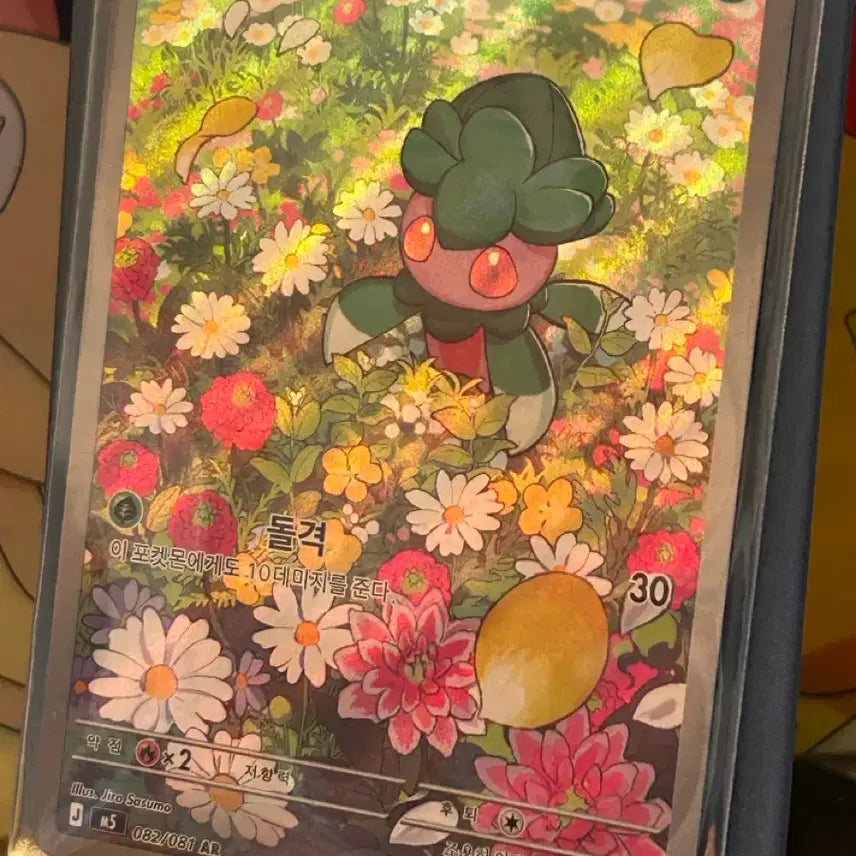 [BUNJANG] Pokemon Card Zarude AR 082/081 / 포켓몬 카드 짜랑랑 AR 082/081