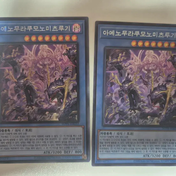 [BUNJANG] Yu-Gi-Oh! Amanomurakumo-no-Tsurugi Secret Rare 2-Card Bundle Set / 유희왕 아메노무라쿠모노미츠루기 시크 2장 일괄