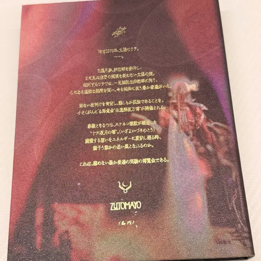 [BUNJANG] Zutto Mayoi Myoukyou Blu-ray / 즛토마요 명교 블루레이 마도서