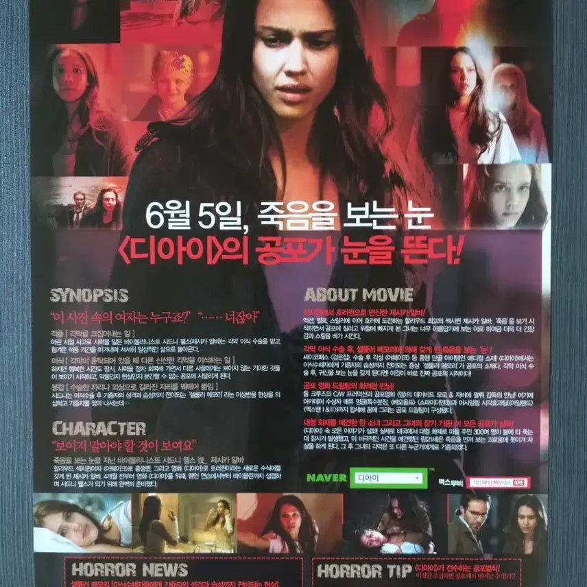 [BUNJANG] The Eye A4 Movie Flyer Jessica Alba / 디아이 영화 전단지 팜플렛 A4 제시카 알바