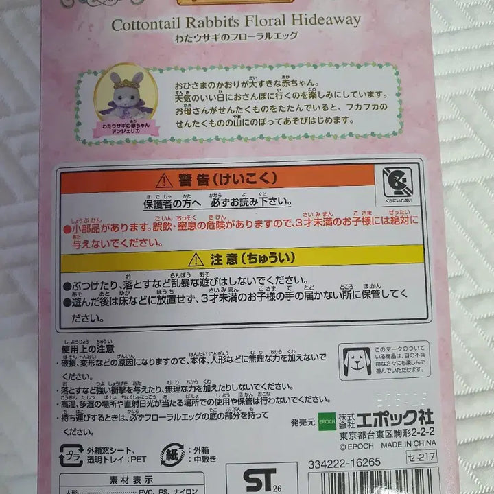 [BUNJANG] Sylvanian Families Fluffy Rabbit Floral Egg Unsealed / 실바니안 패밀리 솜토끼 플로랄 에그 계란 미개봉
