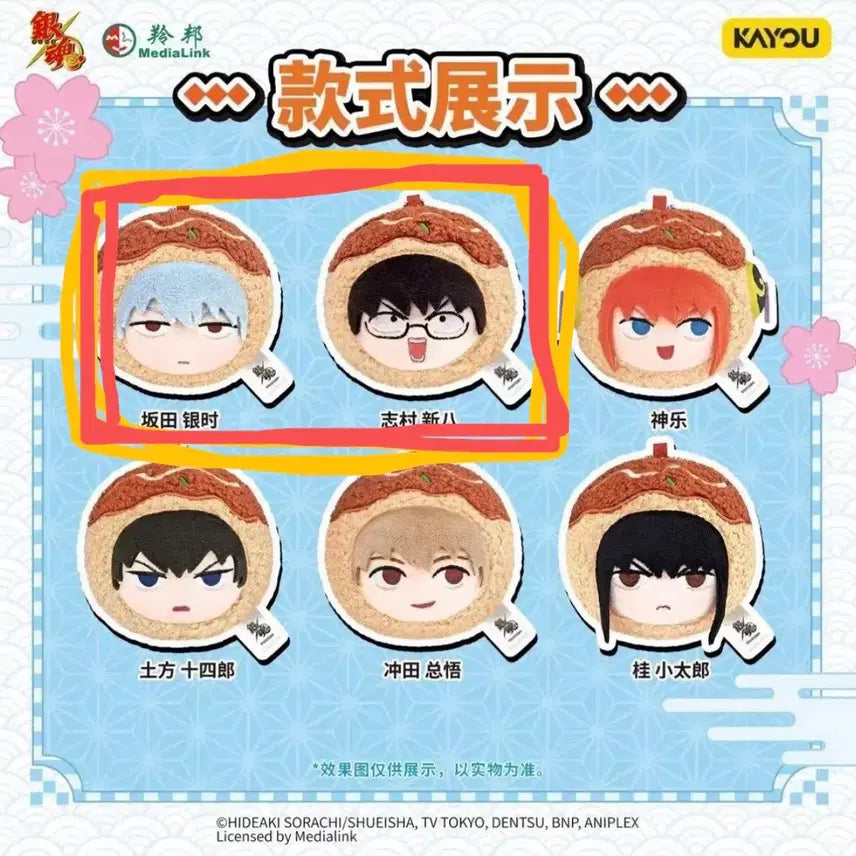 [BUNJANG] Gintama Takoyaki Plush Set - Gintoki, Shinpachi / 은혼 타코야키누이 긴토키 신파치 일괄 타코야끼 중국 굿즈