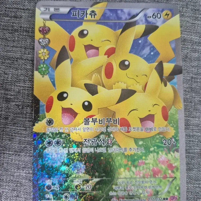 [BUNJANG] Pikachu Pokemon Card / 심쿵피카츄 판매합니다