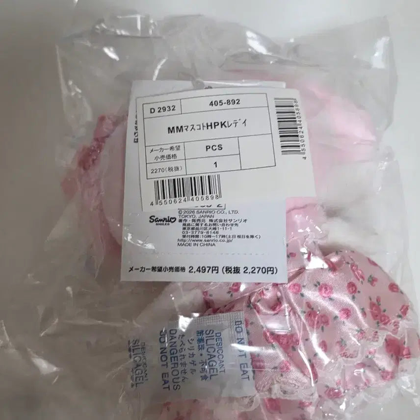 [BUNJANG] Sanrio Lady My Melody Rose Mascot Doll / [산리오] 레이디 마이멜로디 로즈 마스코트 인형