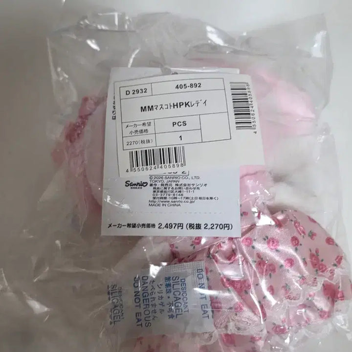 [BUNJANG] Sanrio Lady My Melody Rose Mascot Doll / [산리오] 레이디 마이멜로디 로즈 마스코트 인형