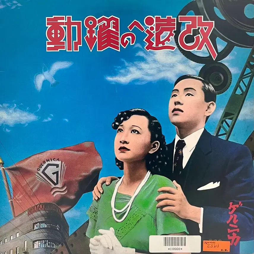 [BUNJANG] Artpop Guernica Dynamic LP Toga and Jun / 아트팝 게르니카 Guernica-개조를위한 역동 LP 토가와 준