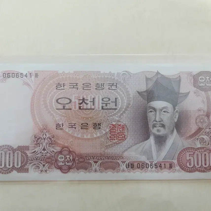 [BUNJANG] Old Korean 5,000 Won Banknote (Series 2) - B Grade / 옛날돈 옛날지폐 2차 오천원 한국지폐 극미급
